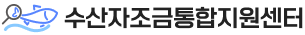 수산자조금통합지원센터 로고